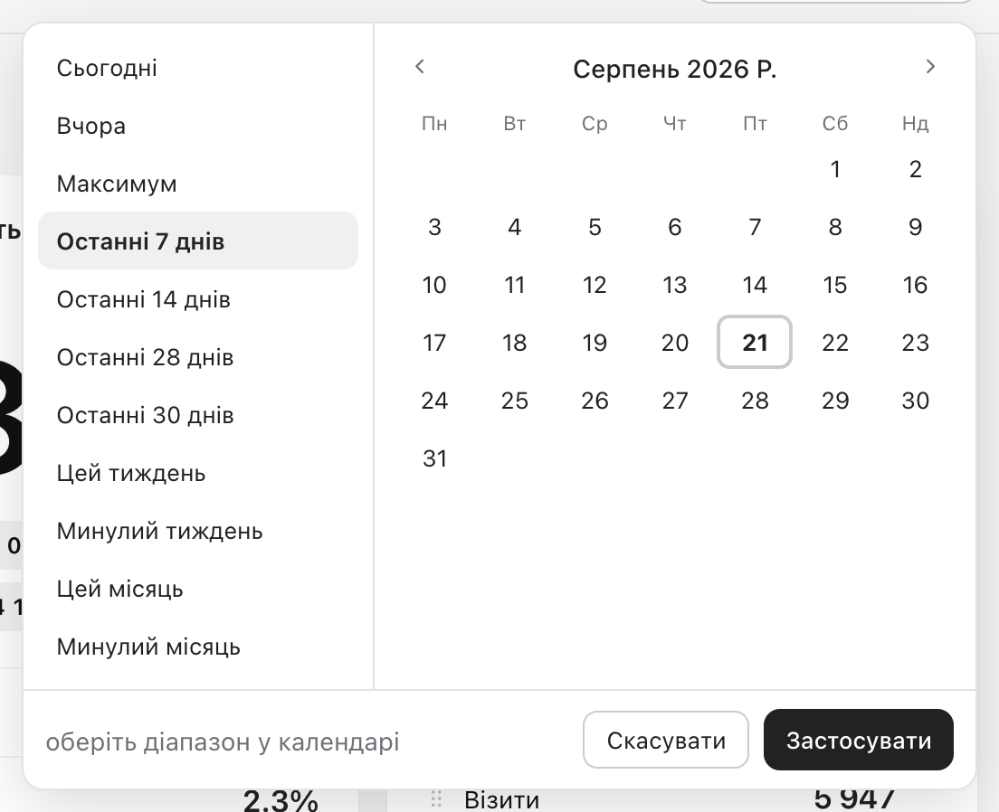 Датапікер