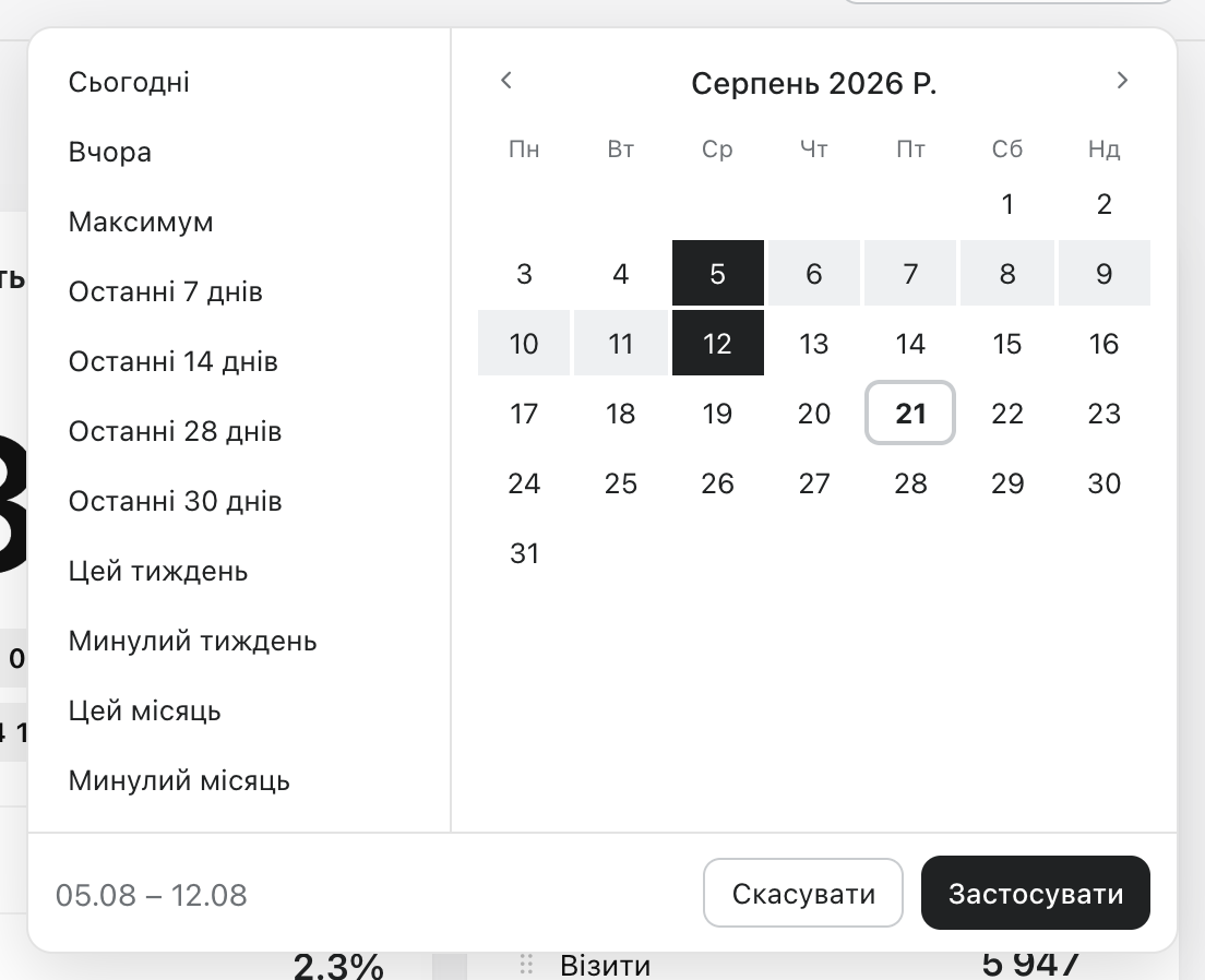 Датапікер з діапазоном